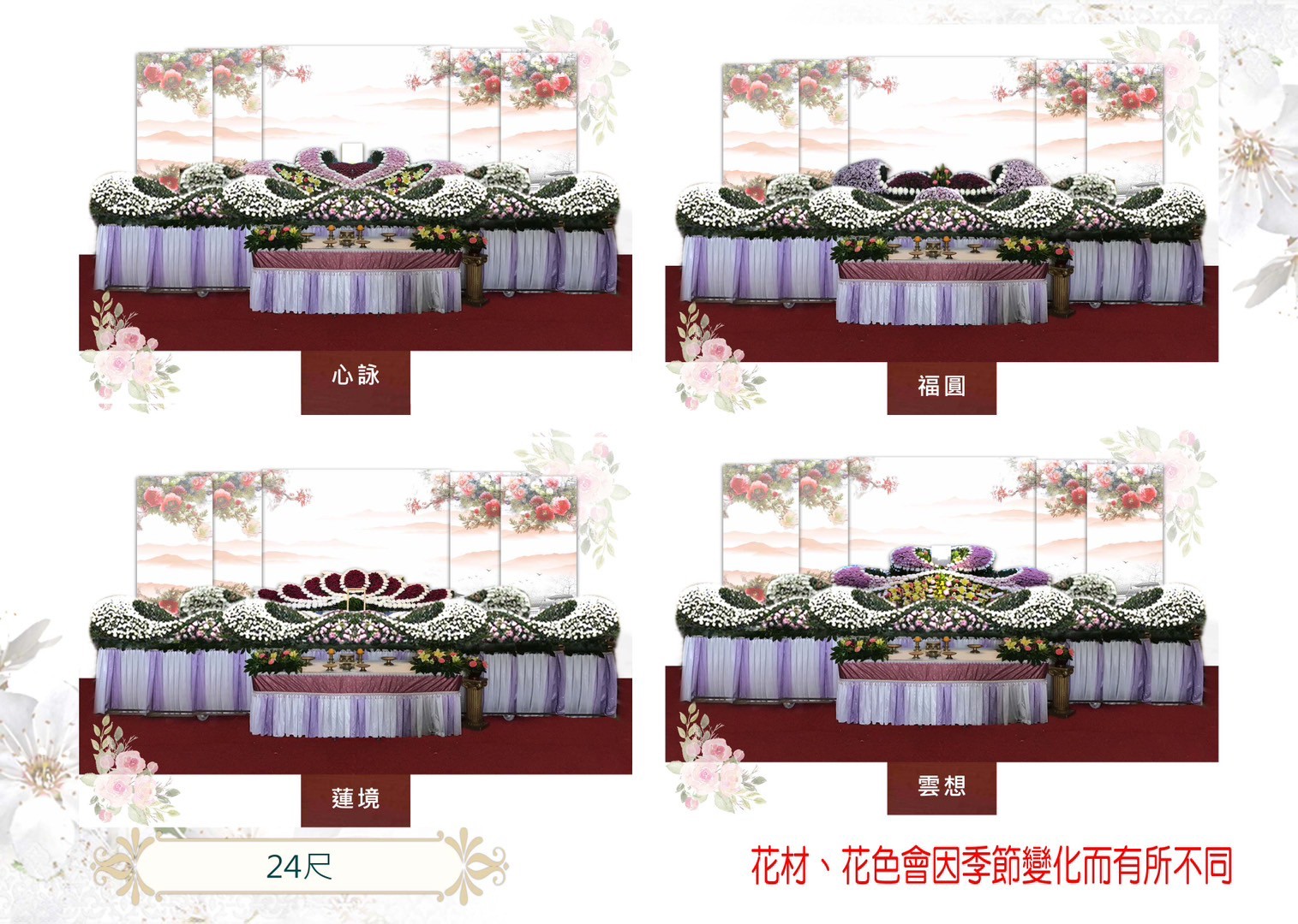 元禮生命禮堂佈置案例