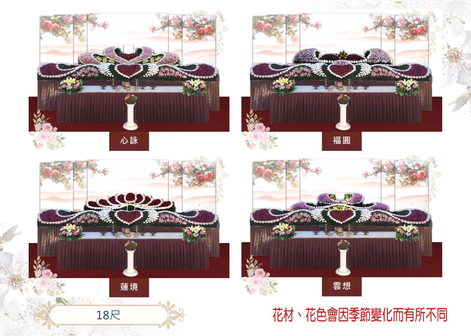 元禮生命禮堂佈置案例